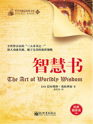 cover image of 智慧书